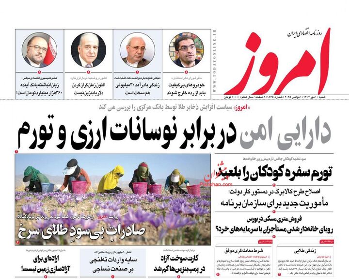 صفحه اول روزنامه های اقتصادی ۱۰ آبان ۱۴۰۴