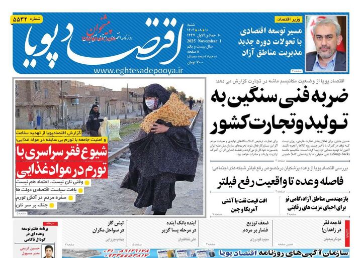 صفحه اول روزنامه های اقتصادی ۱۰ آبان ۱۴۰۴