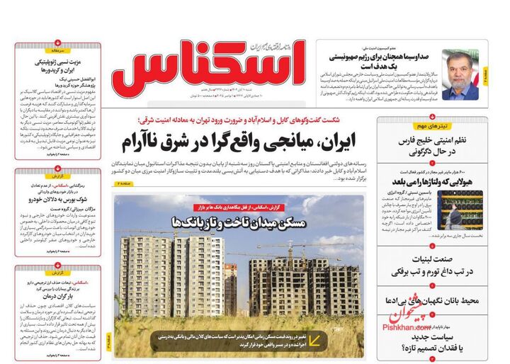 صفحه اول روزنامه های اقتصادی ۱۰ آبان ۱۴۰۴