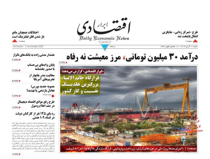 صفحه اول روزنامه های اقتصادی ۱۰ آبان ۱۴۰۴