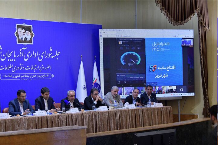 رونمایی از پروژههای نوین ارتباطی در آذربایجان شرقی؛ افزایش چشمگیر سایتهای ۵G در کشور رونمایی از پروژههای نوین ارتباطی در آذربایجان شرقی؛ افزایش چشمگیر سایتهای ۵G در کشور