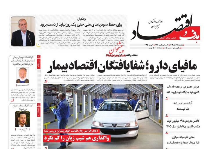 صفحه اول روزنامه های اقتصادی ۱۱ آبان ۱۴۰۴