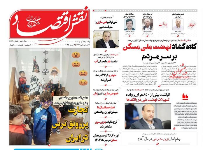 صفحه اول روزنامه های اقتصادی ۱۱ آبان ۱۴۰۴