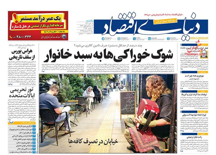 صفحه اول روزنامه های اقتصادی ۱۱ آبان ۱۴۰۴