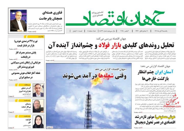 صفحه اول روزنامه های اقتصادی ۱۱ آبان ۱۴۰۴