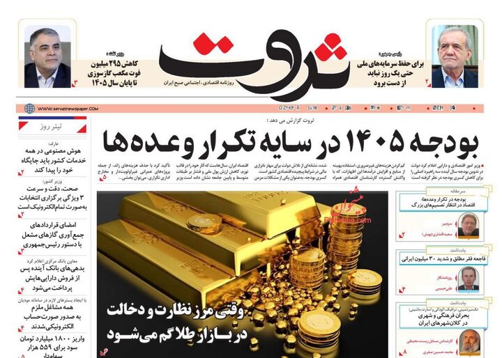 صفحه اول روزنامه های اقتصادی ۱۱ آبان ۱۴۰۴