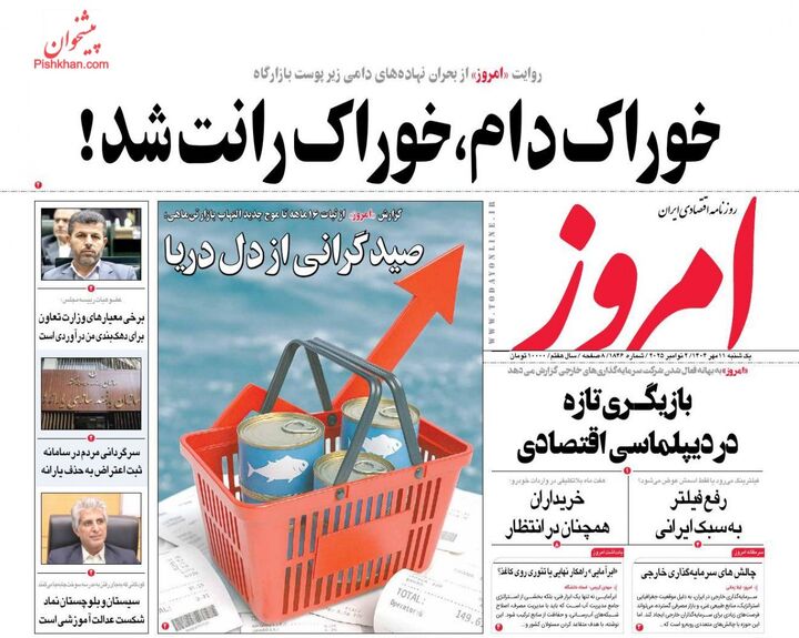 صفحه اول روزنامه های اقتصادی ۱۱ آبان ۱۴۰۴