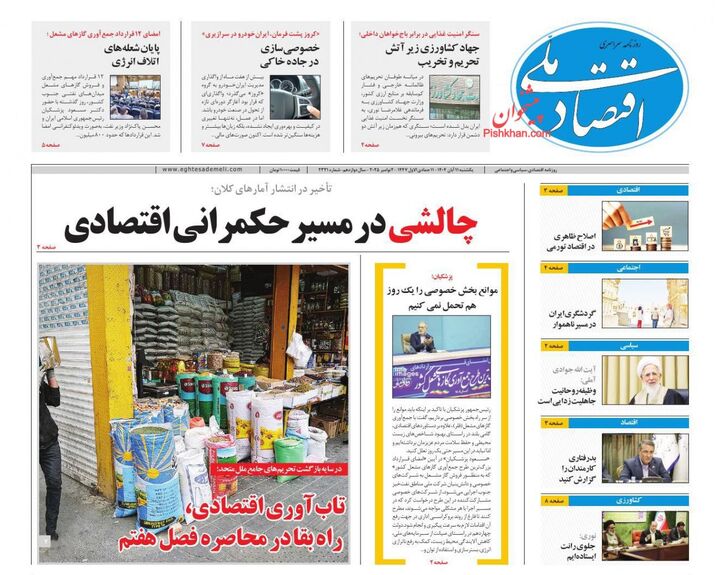 صفحه اول روزنامه های اقتصادی ۱۱ آبان ۱۴۰۴
