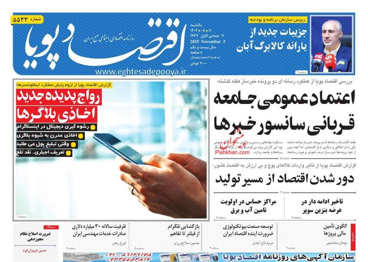 صفحه اول روزنامه های اقتصادی ۱۱ آبان ۱۴۰۴