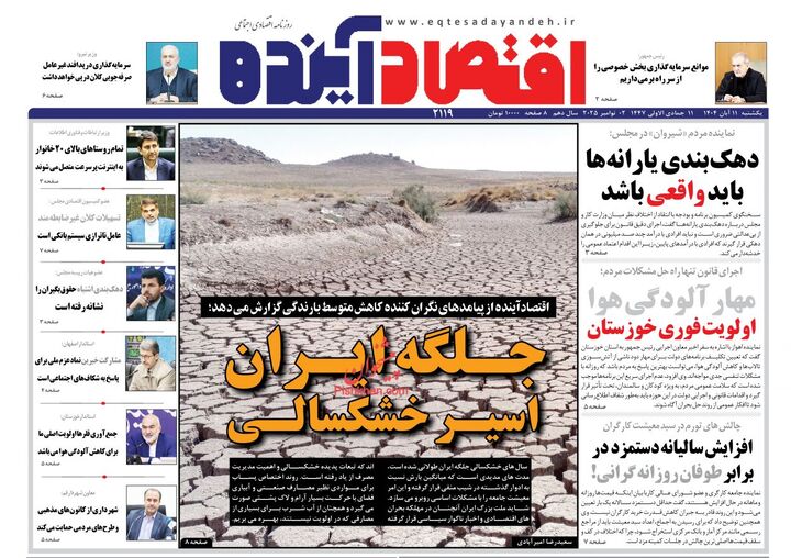 صفحه اول روزنامه های اقتصادی ۱۱ آبان ۱۴۰۴