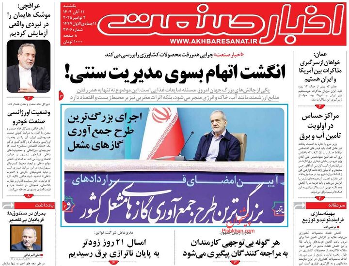 صفحه اول روزنامه های اقتصادی ۱۱ آبان ۱۴۰۴