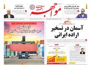 صفحه اول روزنامه های اقتصادی ۱۲ آبان ۱۴۰۴