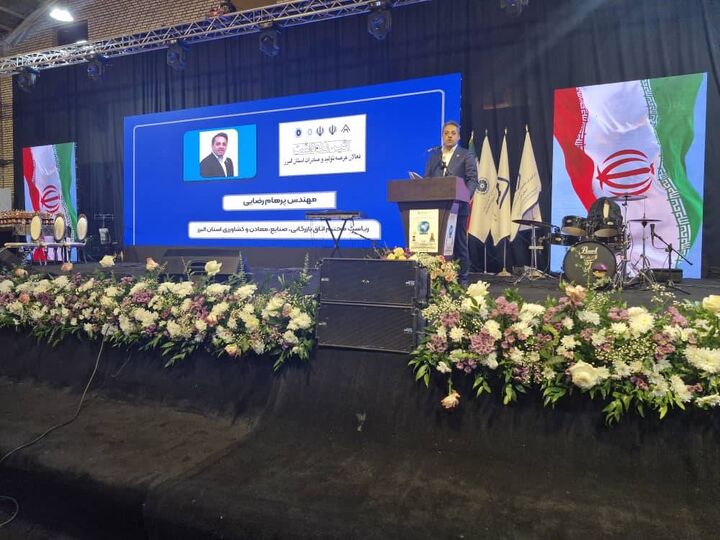 البرز؛ صدای رسای تولید و صادرات ایران