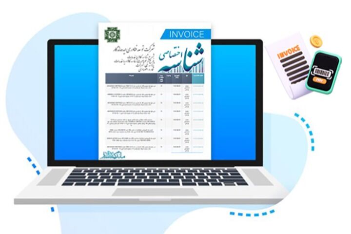 شناسه اختصاصی کالا و خدمات