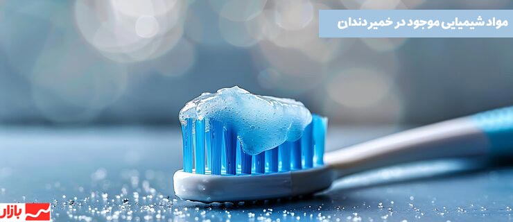 محصولات بهداشتی و شوینده ها از چه مواد شیمیایی ساخته میشوند؟