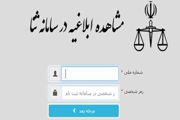 پیامک‌های «ثبت شکوائیه» با هدف سرقت اطلاعات بانکی طراحی شده است