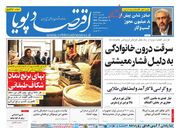 صفحه اول روزنامه های اقتصادی ۱۴ آبان ۱۴۰۴