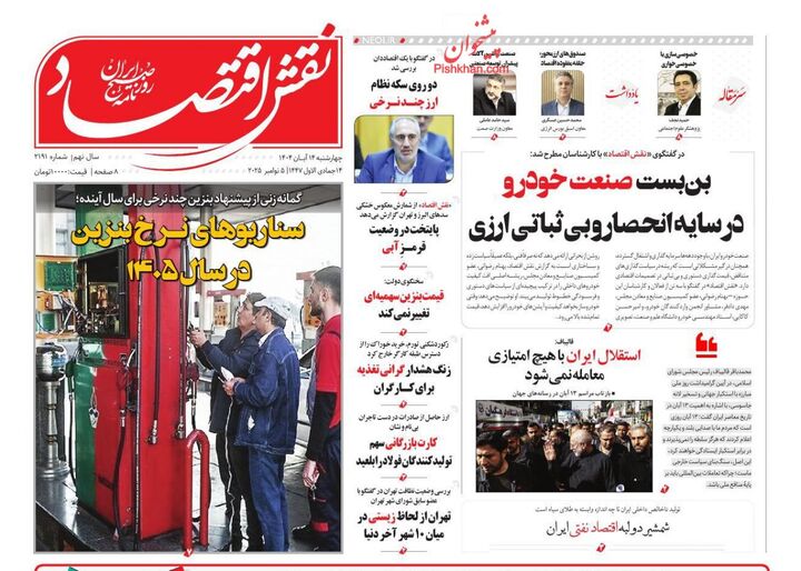 صفحه اول روزنامه های اقتصادی ۱۴ آبان ۱۴۰۴