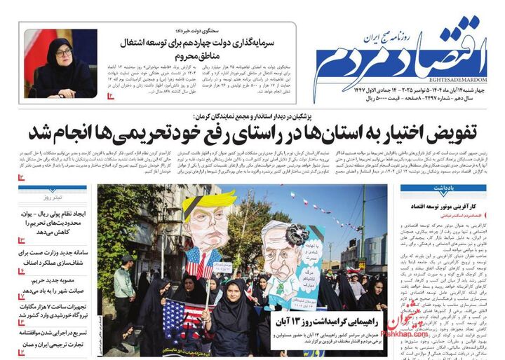 صفحه اول روزنامه های اقتصادی ۱۴ آبان ۱۴۰۴