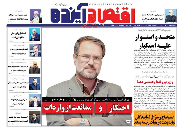 صفحه اول روزنامه های اقتصادی ۱۴ آبان ۱۴۰۴