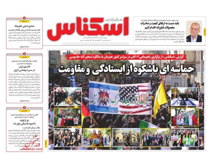 صفحه اول روزنامه های اقتصادی ۱۴ آبان ۱۴۰۴