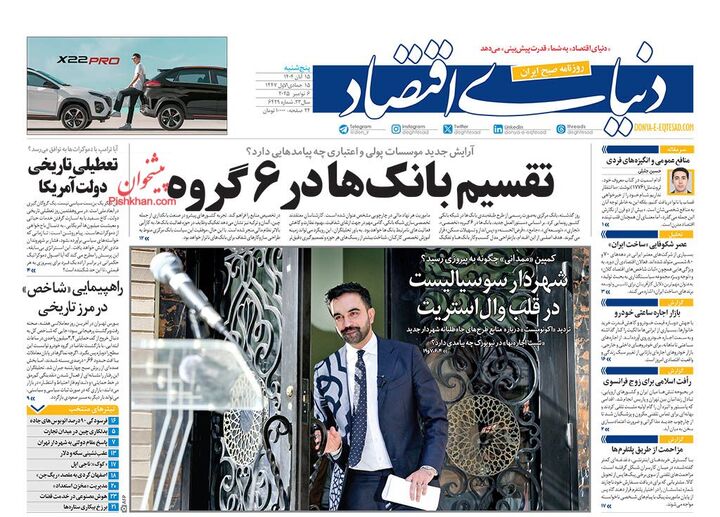 صفحه اول روزنامه های اقتصادی ۱۵ آبان ۱۴۰۴