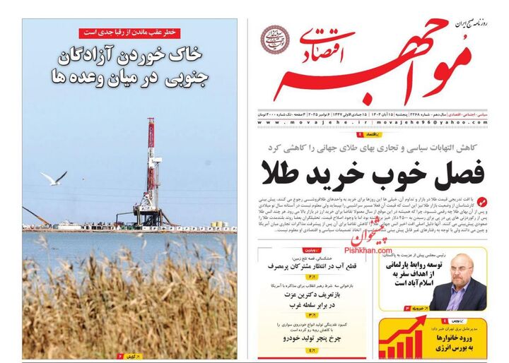 صفحه اول روزنامه های اقتصادی ۱۵ آبان ۱۴۰۴