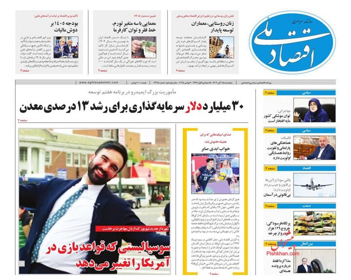 صفحه اول روزنامه های اقتصادی ۱۵ آبان ۱۴۰۴