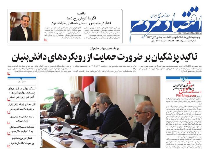 صفحه اول روزنامه های اقتصادی ۱۵ آبان ۱۴۰۴