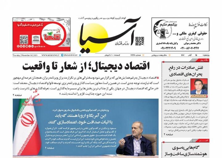 صفحه اول روزنامه های اقتصادی ۱۵ آبان ۱۴۰۴