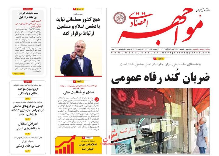 صفحه اول روزنامه های اقتصادی ۱۷ آبان ۱۴۰۴