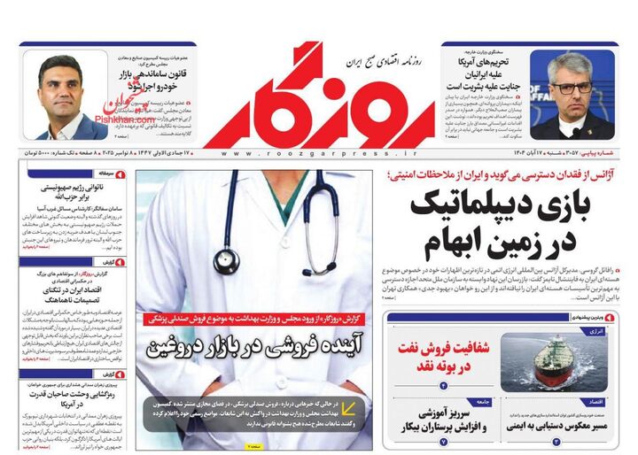 صفحه اول روزنامه های اقتصادی ۱۷ آبان ۱۴۰۴