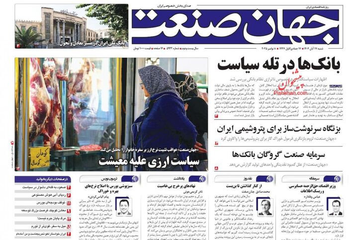 صفحه اول روزنامه های اقتصادی ۱۷ آبان ۱۴۰۴