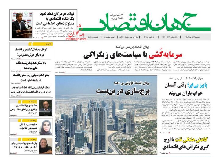 صفحه اول روزنامه های اقتصادی ۱۷ آبان ۱۴۰۴