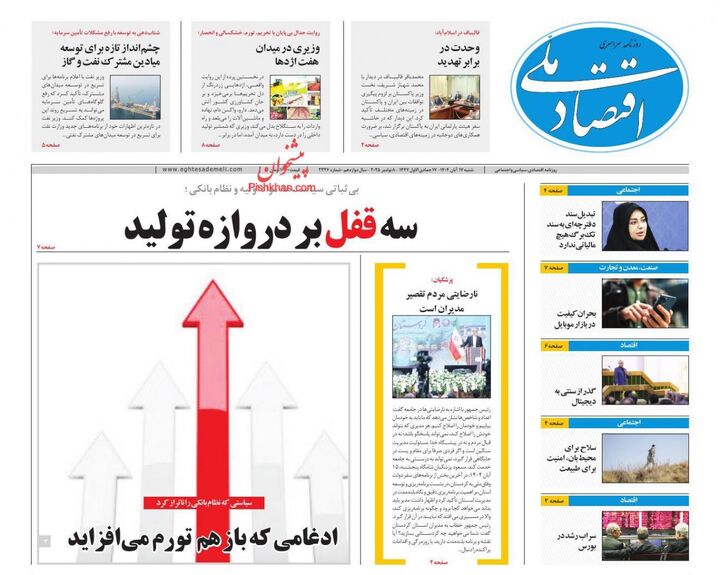 صفحه اول روزنامه های اقتصادی ۱۷ آبان ۱۴۰۴