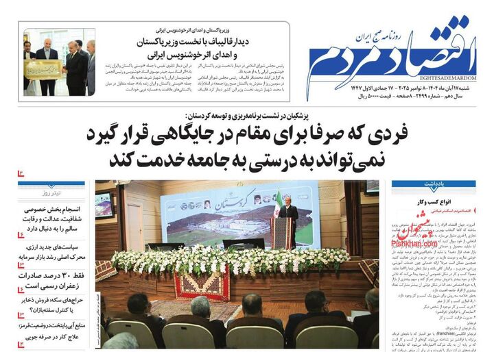 صفحه اول روزنامه های اقتصادی ۱۷ آبان ۱۴۰۴