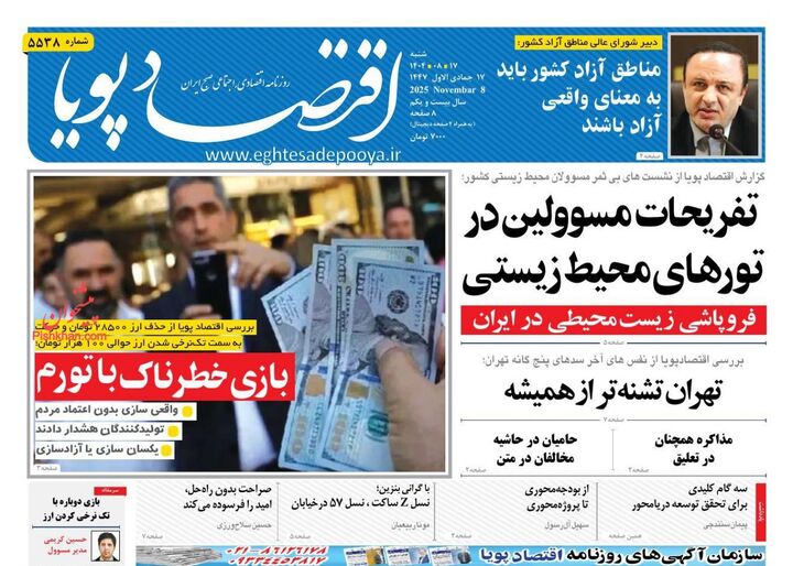 صفحه اول روزنامه های اقتصادی ۱۷ آبان ۱۴۰۴