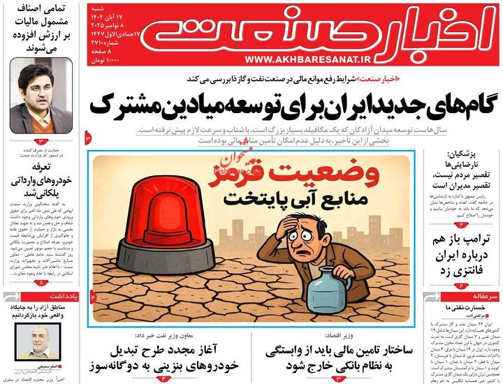 صفحه اول روزنامه های اقتصادی ۱۷ آبان ۱۴۰۴