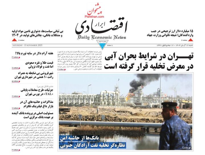 صفحه اول روزنامه های اقتصادی ۱۷ آبان ۱۴۰۴