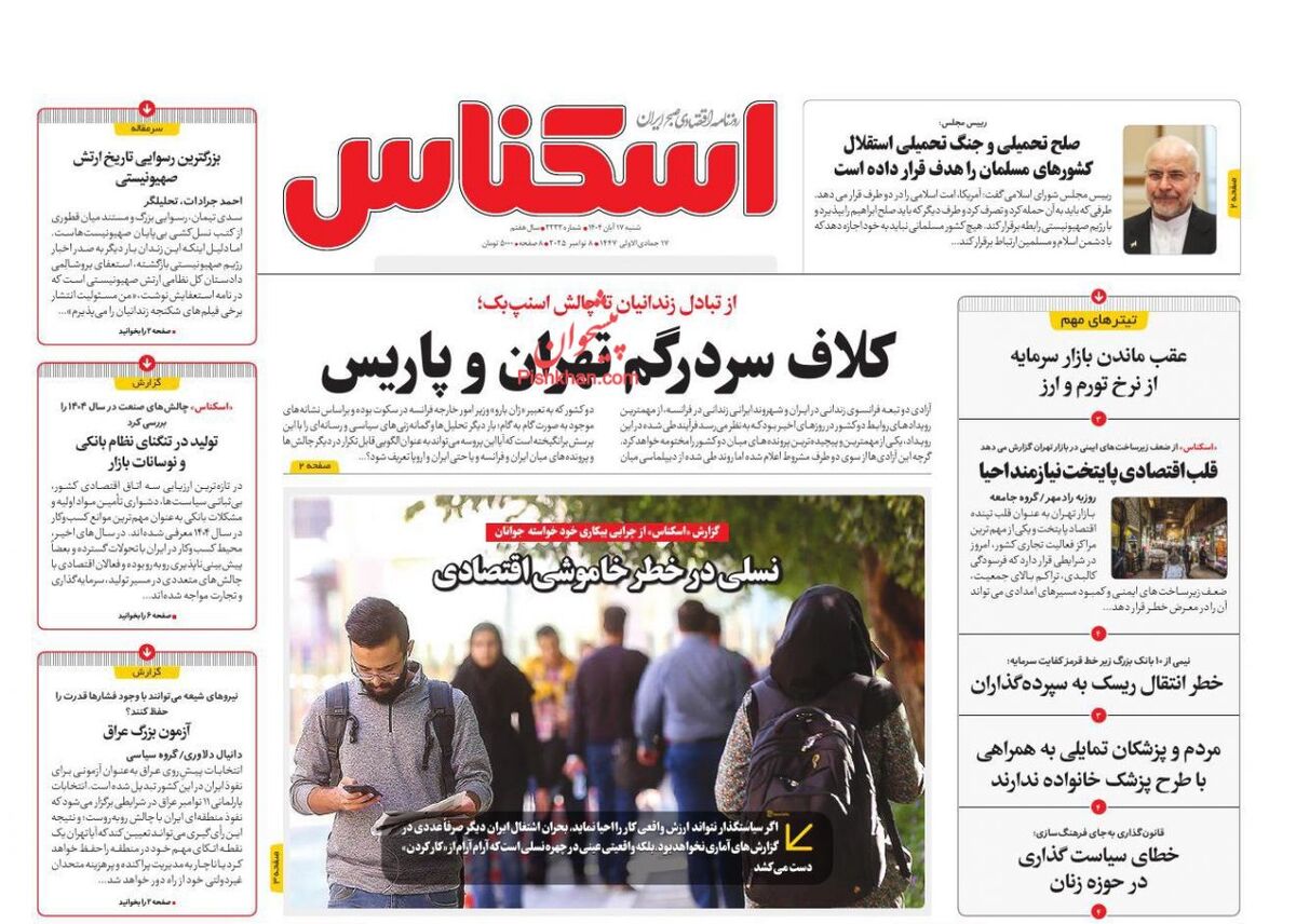 صفحه اول روزنامه های اقتصادی ۱۷ آبان ۱۴۰۴
