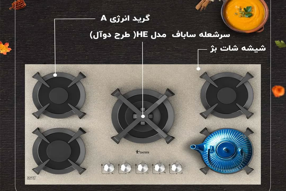 گاز شیشه ای داتیس بهترین گاز رومیزی در بازار