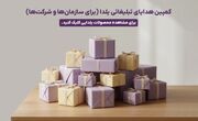 برنامه ریزی جشن یلدای شرکتی؛ نکاتی که نباید از دست بدهید!