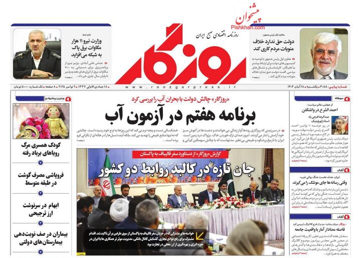 صفحه اول روزنامه های اقتصادی ۱۸ آبان ۱۴۰۴