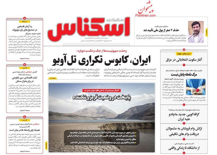 صفحه اول روزنامه های اقتصادی ۱۸ آبان ۱۴۰۴