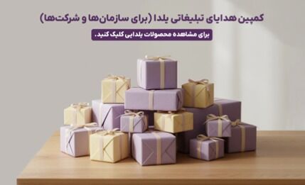 برنامه ریزی جشن یلدای شرکتی؛ نکاتی که نباید از دست بدهید!