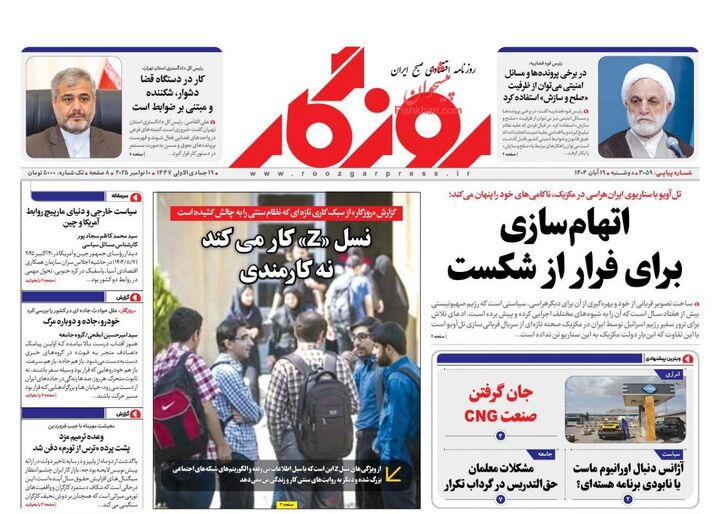 صفحه اول روزنامه های اقتصادی ۱۹ آبان ۱۴۰۴