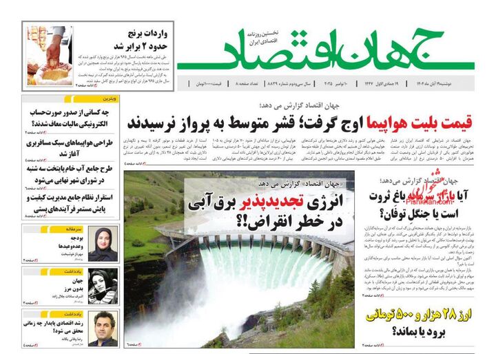 صفحه اول روزنامه های اقتصادی ۱۹ آبان ۱۴۰۴