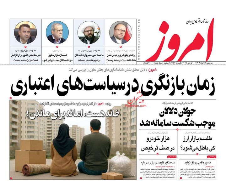 صفحه اول روزنامه های اقتصادی ۱۹ آبان ۱۴۰۴