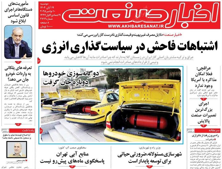 صفحه اول روزنامه های اقتصادی ۱۹ آبان ۱۴۰۴