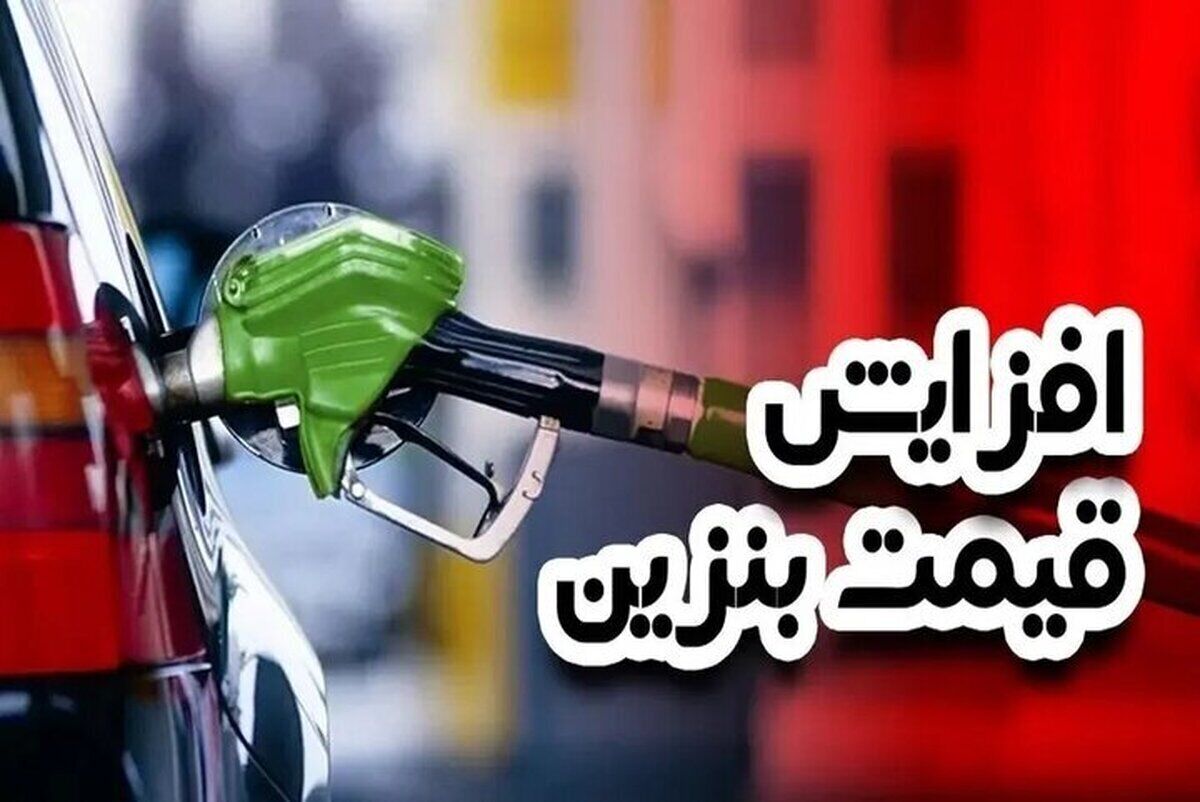 مصوبه بنزین ۳ نرخی در هیئت تطبیق مجلس تأیید شد